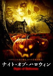 ナイト・オブ・ハロウィン [DVD]