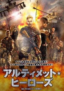 アルティメット・ヒーローズ [DVD]