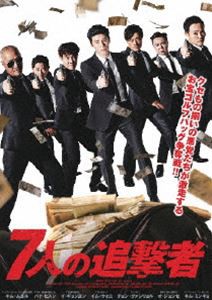 7人の追撃者 [DVD]