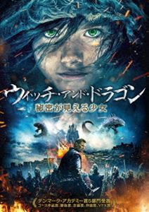 ウィッチ・アンド・ドラゴン 秘密が見える少女 [DVD]