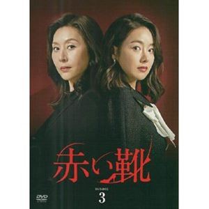 赤い靴 DVD-BOX3 [DVD]