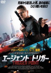 エージェント・トリガー [DVD]