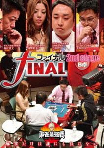 麻雀最強戦2020 ファイナル 2nd stage B卓 [DVD]