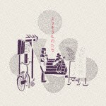 福原希己江 / よりそうものたち [CD]