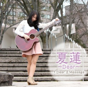 夏蓮 / Dear [CD]