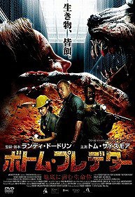 ボトム・プレデター 地底に潜む生命体 [DVD]