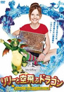 リリーと空飛ぶドラゴン Episode 2：魔法の国マンドランと消えた王様 [DVD]