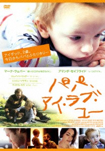 パパ、アイ・ラブ・ユー [DVD]