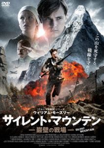 サイレント・マウンテン 巌壁の戦場 [DVD]