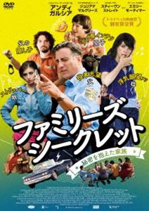 ファミリーズ・シークレット 秘密を抱えた家族 [DVD]