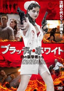 ブラッディ・ホワイト 白の襲撃者たち [DVD]