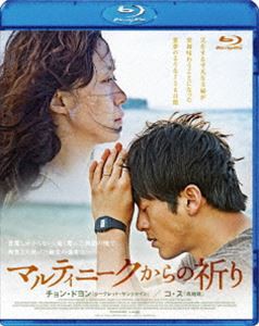 マルティニークからの祈り [Blu-ray]