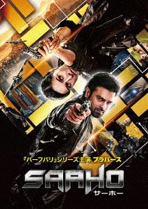 SAAHO／サーホー [DVD]