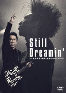 Still Dreamin’—布袋寅泰 情熱と栄光のギタリズム—（通常盤） [DVD]