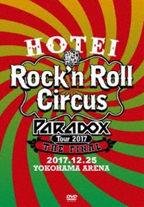 布袋寅泰／HOTEI Paradox Tour 2017 The FINAL 〜Rock’n Roll Circus〜（初回生産限定盤 Complete DVD Edition） [DVD]