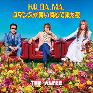 THE ALFEE / KO. DA. MA.／ロマンスが舞い降りて来た夜（初回限定盤A） [CD]