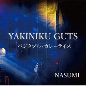 NASUMI / YAKINIKU GUTS／ベジタブル・カレーライス [CD]