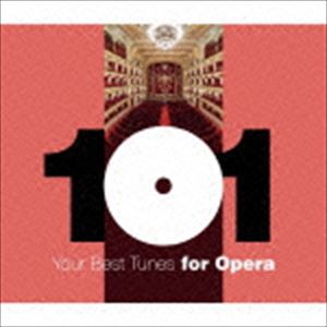どこかで聴いたクラシック オペラ・ベスト101 [CD]