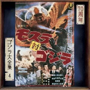 伊福部昭（音楽） / ゴジラ大全集 リマスターシリーズ：：モスラ対ゴジラ オリジナル・サウンドトラック／70周年記念リマスター（SHM-CD