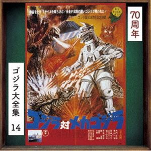 (オリジナル・サウンドトラック) ゴジラ大全集 リマスターシリーズ：：ゴジラ対メカゴジラ（SHM-CD） [CD]