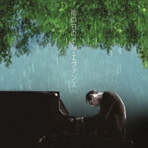 ビル・エヴァンス / 雨の日のビル・エヴァンス [CD]