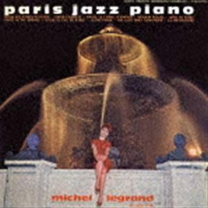 ミシェル・ルグラン（p） / パリ・ジャズ・ピアノ（SHM-CD） [CD]