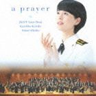 海上自衛隊東京音楽隊 三宅由佳莉 / 祈り〜未来への歌声（SHM-CD） [CD]