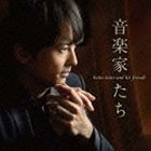 斎藤圭土 / 音楽家たち（SHM-CD） [CD]