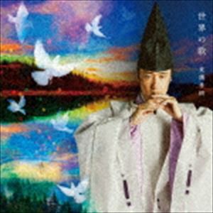 東儀秀樹 / 世界の歌（SHM-CD） [CD]