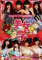 美女学 Vol.8 [DVD]