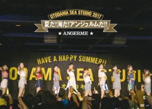 アンジュルム／OTODAMA SEA STUDIO 2017 夏だ!海だ!アンジュルムだ!! [DVD]