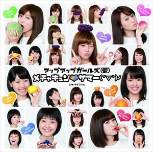 アップアップガールズ（仮） / メチャキュン サマー（´▽｀）ノ [CD]