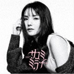 道重さゆみ / SAYUMINGLANDOLL〜サユミミライ〜 [CD]