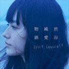 SPICY CHOCOLATE / 渋谷純愛物語（通常盤） [CD]