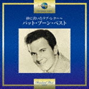 パット・ブーン / 砂に書いたラブ・レター〜パット・ブーン・ベスト [CD]
