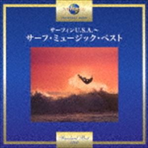 サーフィンU.S.A.〜サーフ・ミュージック・ベスト [CD]