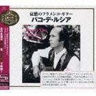 パコ・デ・ルシア / 哀愁のフラメンコ・ギター〜パコ・デ・ルシア（SHM-CD） [CD]