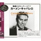 カーメン・キャバレロ / 魅惑のポピュラー・ピアノ〜カーメン・キャバレロ（SHM-CD） [CD]