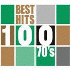 ベスト・ヒット100 70’s（スペシャルプライス盤） [CD]