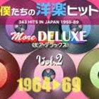 僕たちの洋楽ヒット モア・デラックス 2 1964□69 [CD]