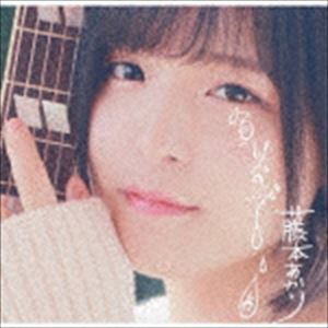 藤本あかり / 負けないでね [CD]