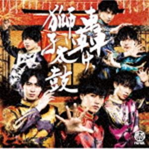 祭nine. / 轟け、獅子太鼓（パターンA／CD＋DVD） [CD]