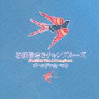 喜納昌吉＆チャンプルーズ / ゴールデン☆ベスト 喜納昌吉＆チャンプルーズ [CD]