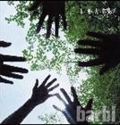 barbi / 人・空・木・太陽に [CD]