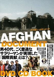 アフガン・ドキュメント [DVD]