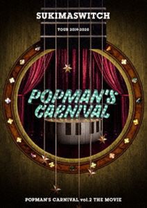 スキマスイッチ TOUR 2019-2020 POPMAN’S CARNIVAL vol.2 THE MOVIE [DVD]