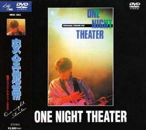 安全地帯／ONE NIGHT THEATER〜横浜スタジアムライヴ 1985 [DVD]