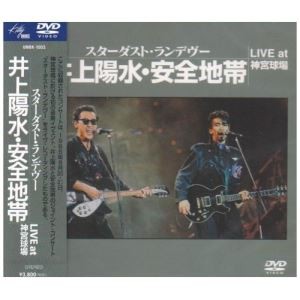 安全地帯／STARDUST RENDEZ-VOUS〜井上陽水・安全地帯 LIVE at 神宮球場 [DVD]