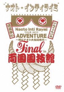 NAOTO INTI RAYMI／TOUR 2011 ADVENTURE 〜時はナオト大公開時代〜 final in 両国国技館 [DVD]