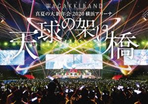 和楽器バンド／真夏の大新年会 2020 横浜アリーナ 〜天球の架け橋〜 [DVD]